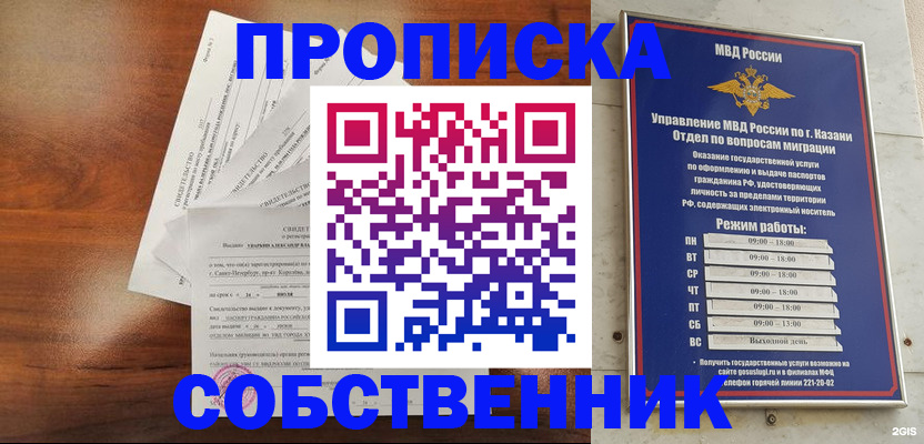 прописка для работы в Усинске