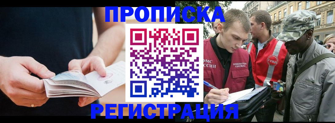 временная регистрация надежно в Усинске